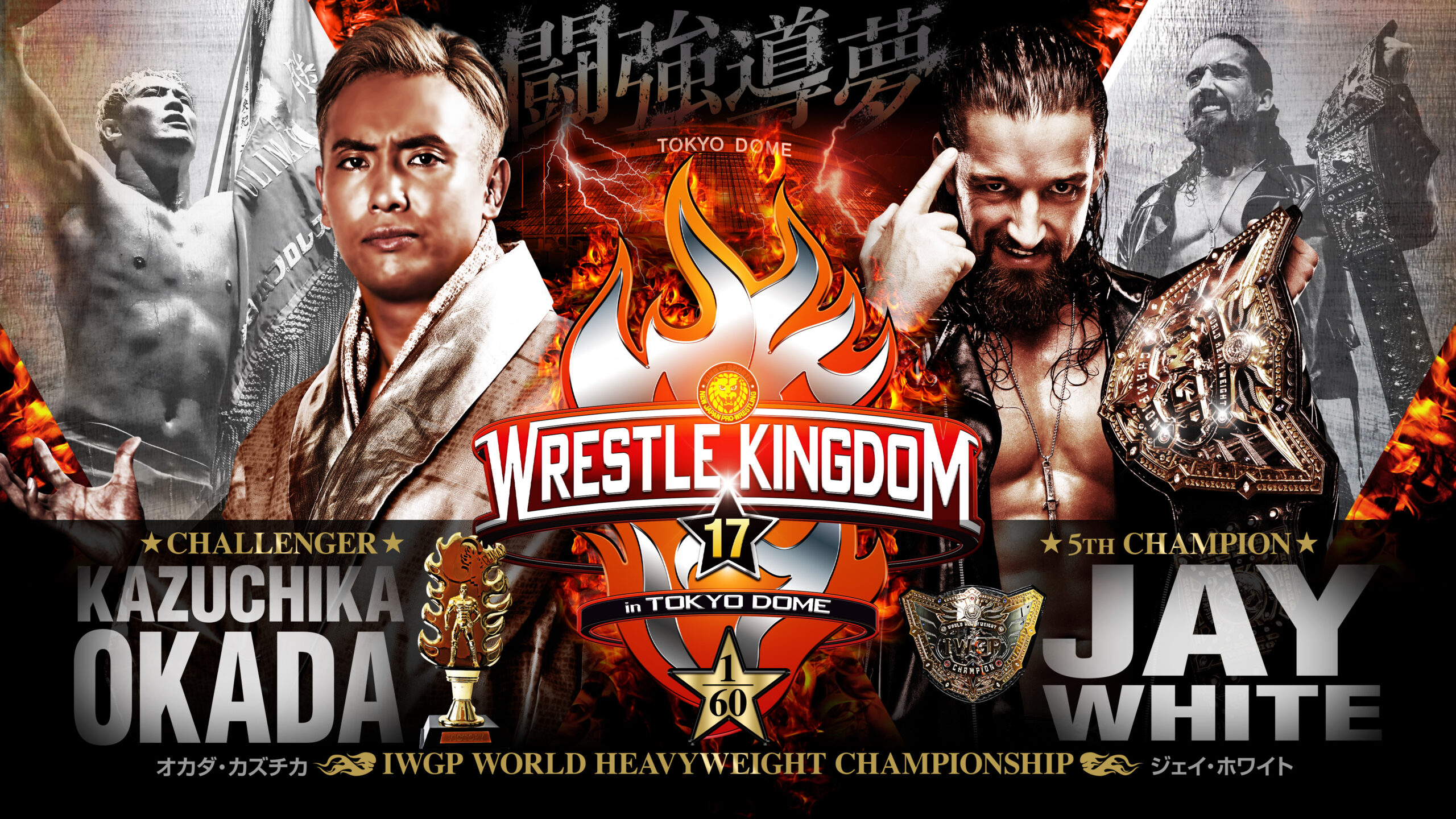 Wrestle Kingdom 17